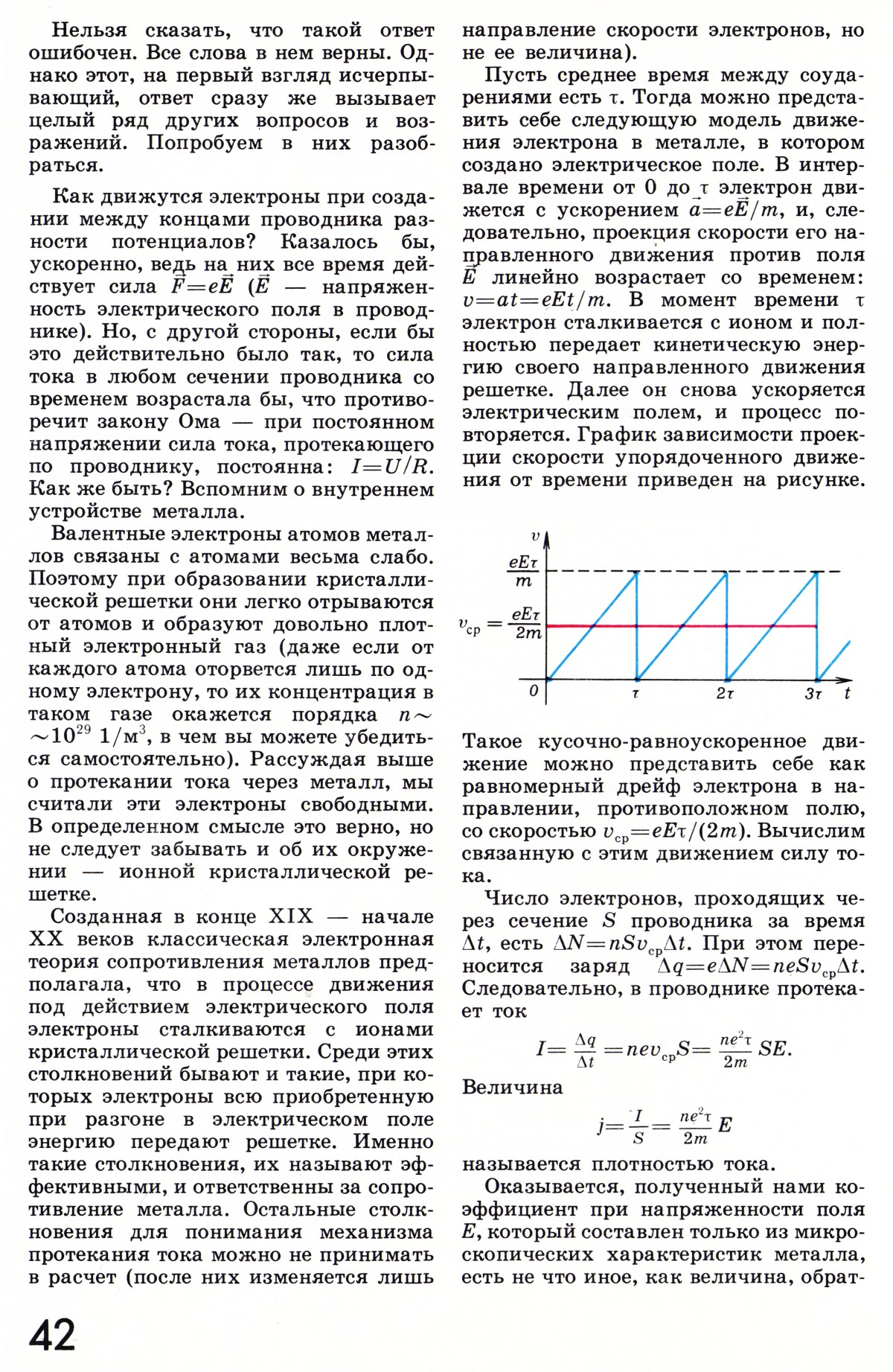 Стр. 42