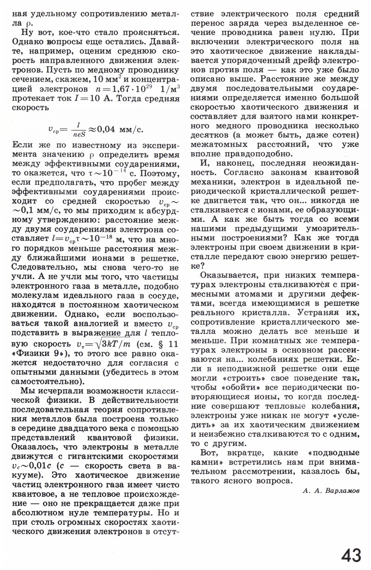Стр. 43