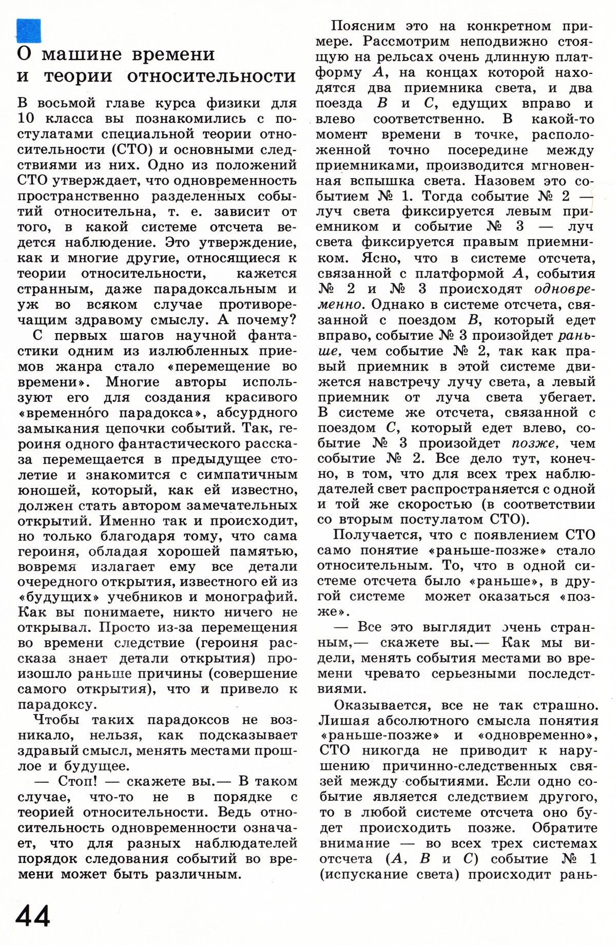 Стр. 44