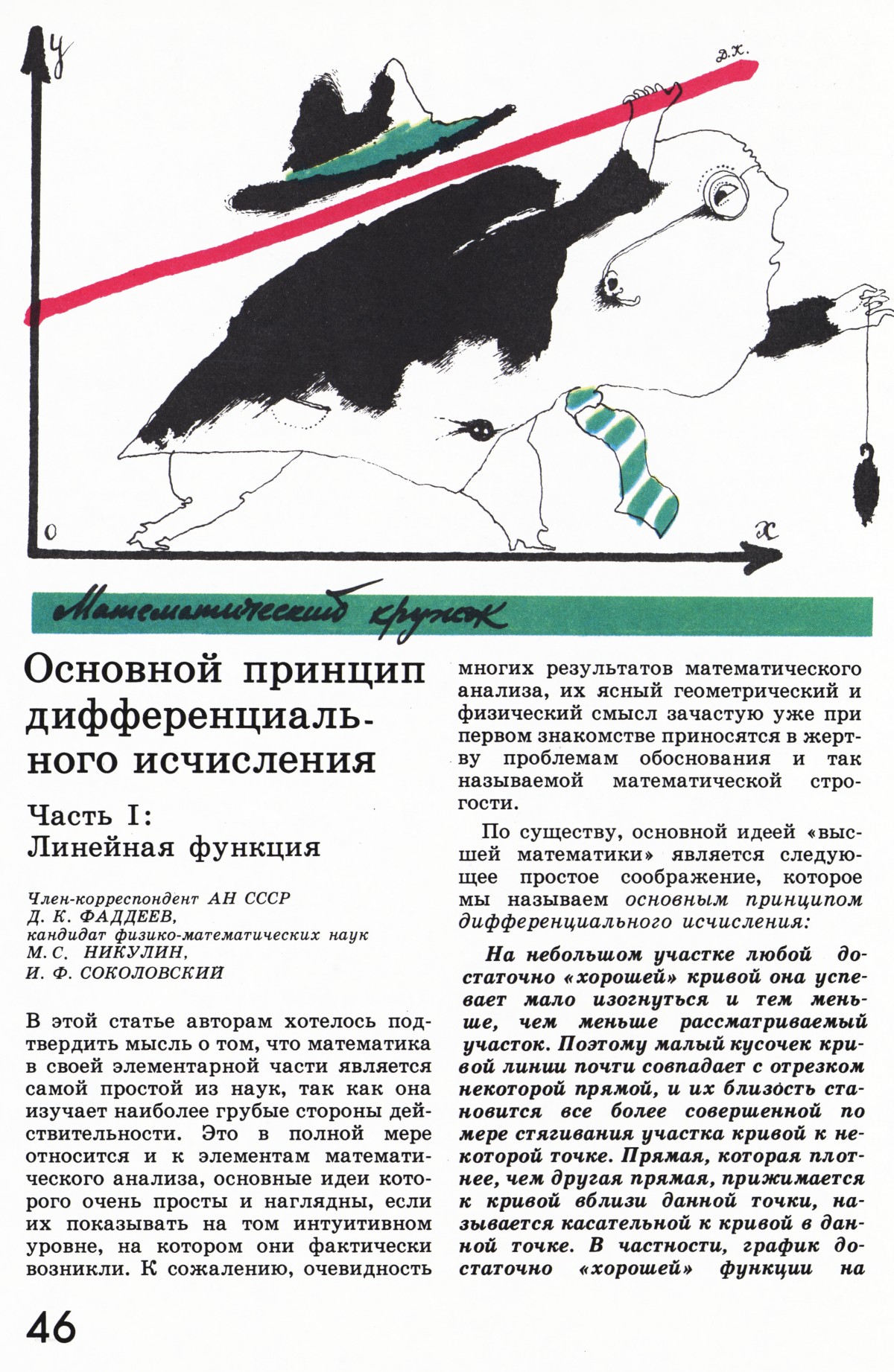 Стр. 46