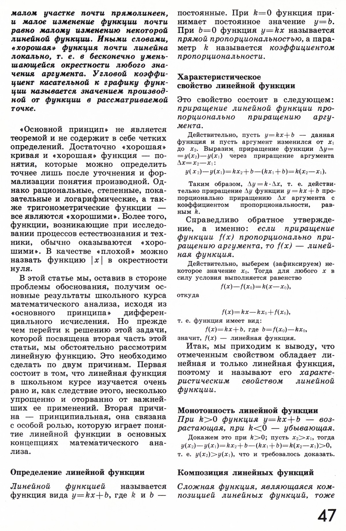 Стр. 47