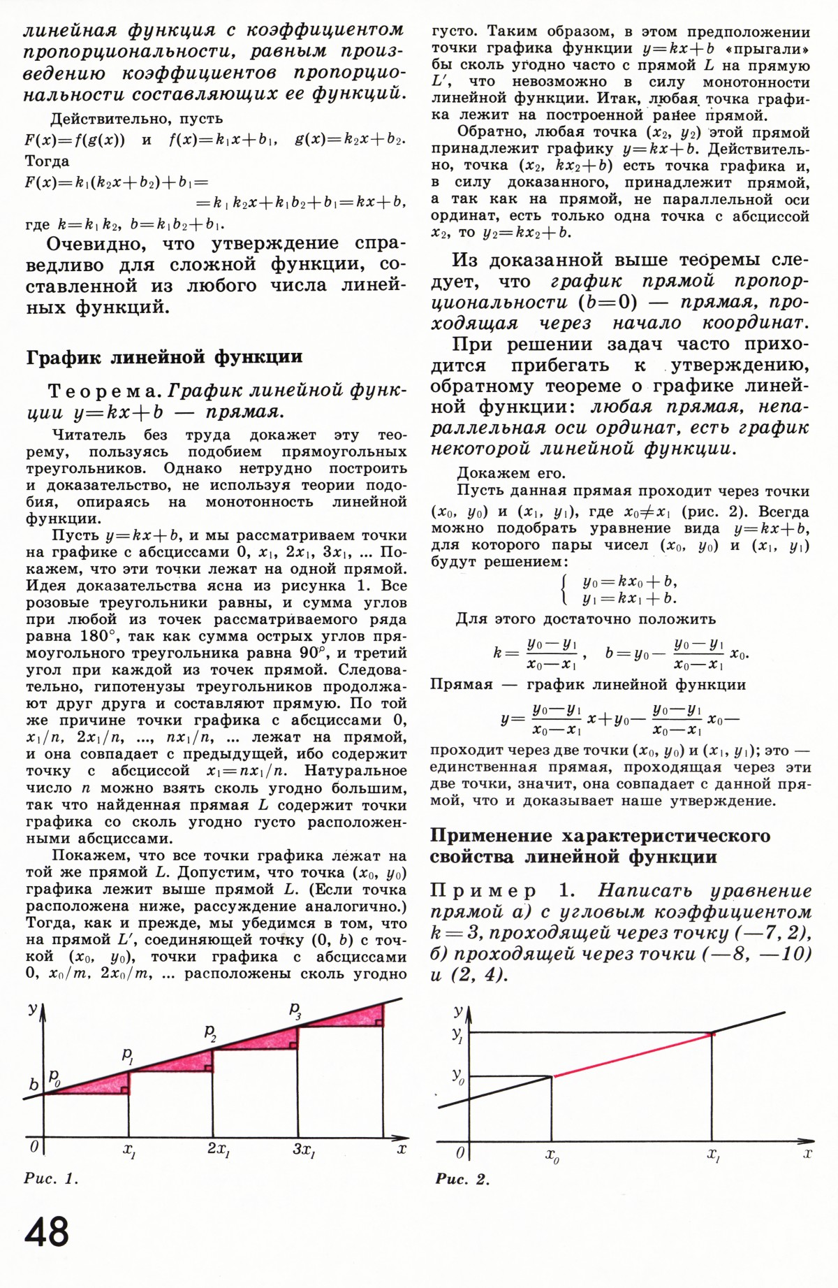 Стр. 48