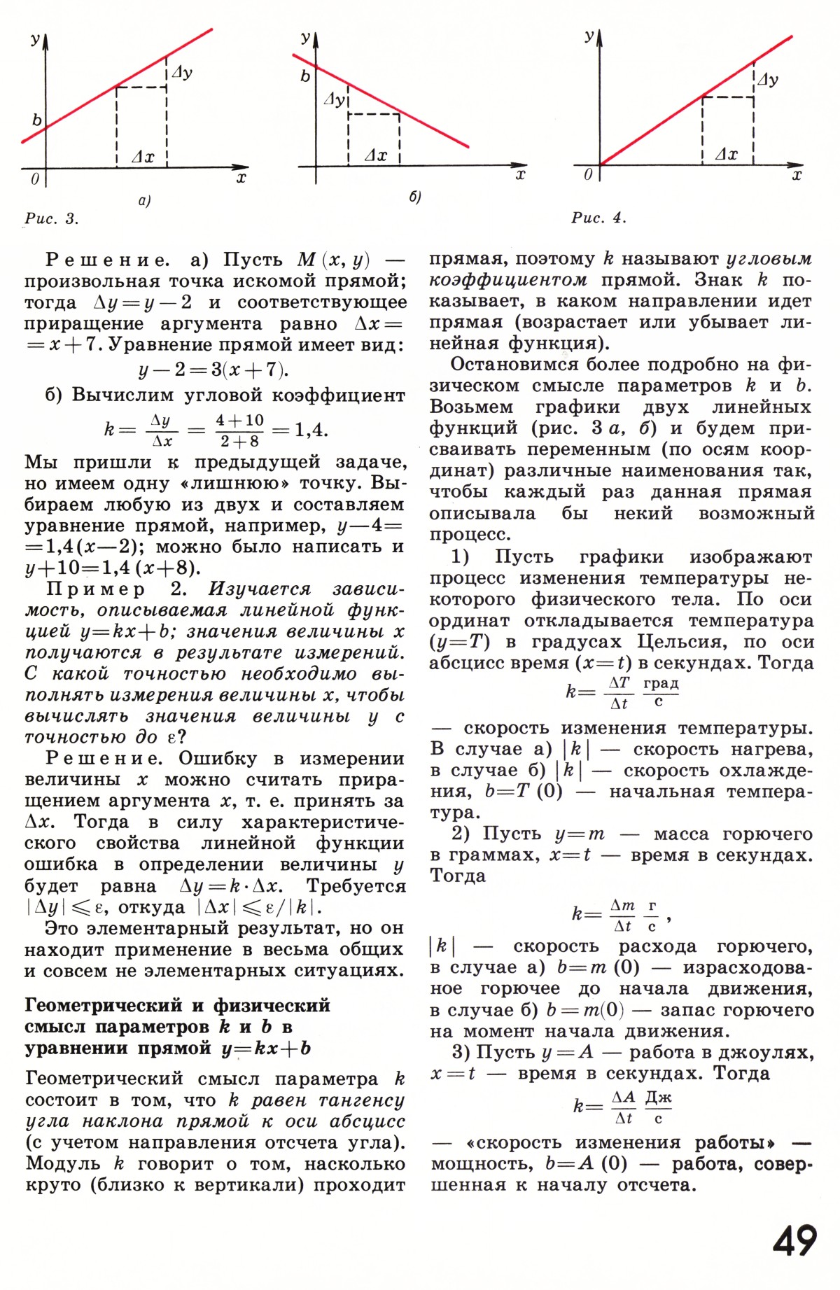 Стр. 49