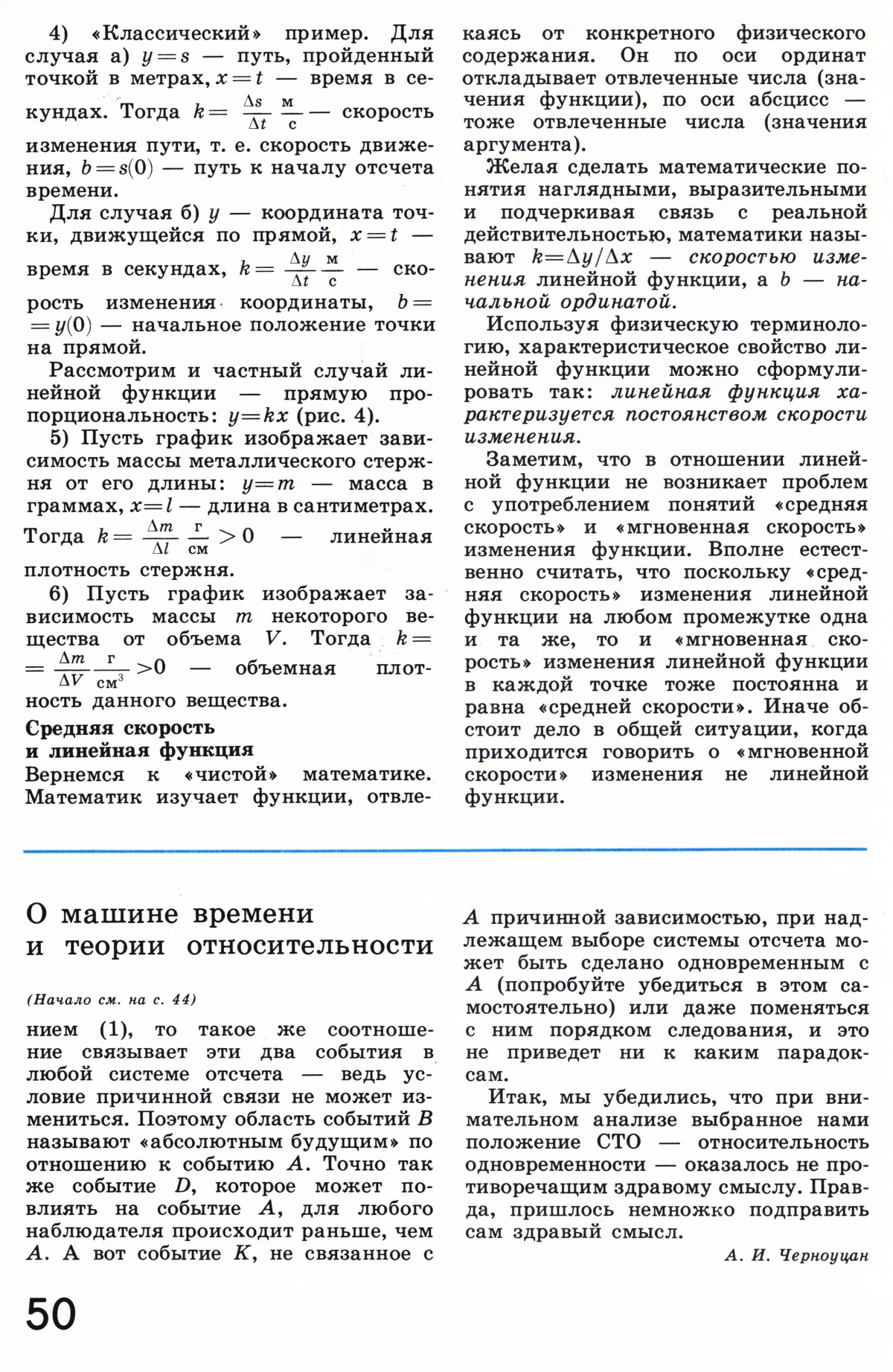 Стр. 50