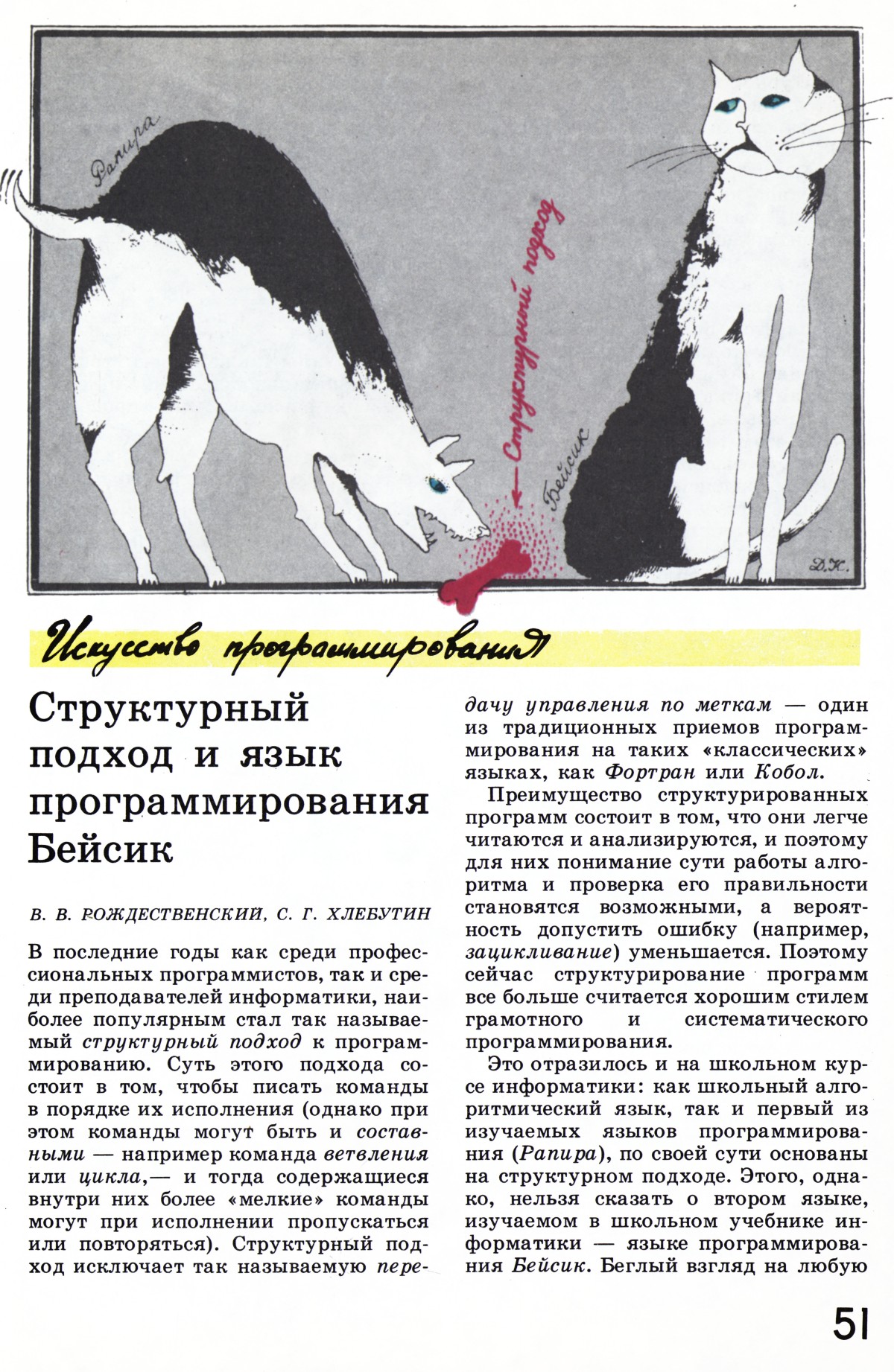 Стр. 51
