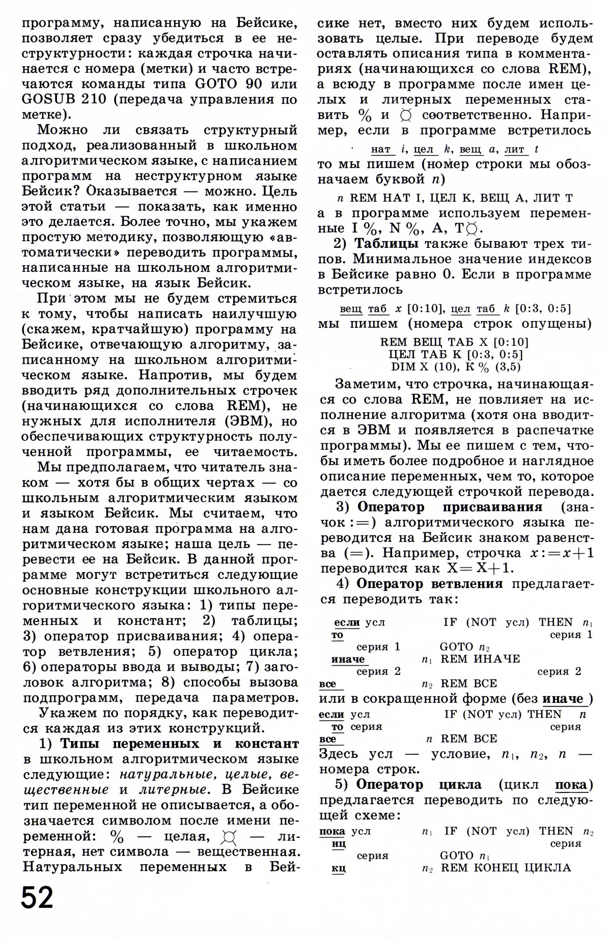 Стр. 52