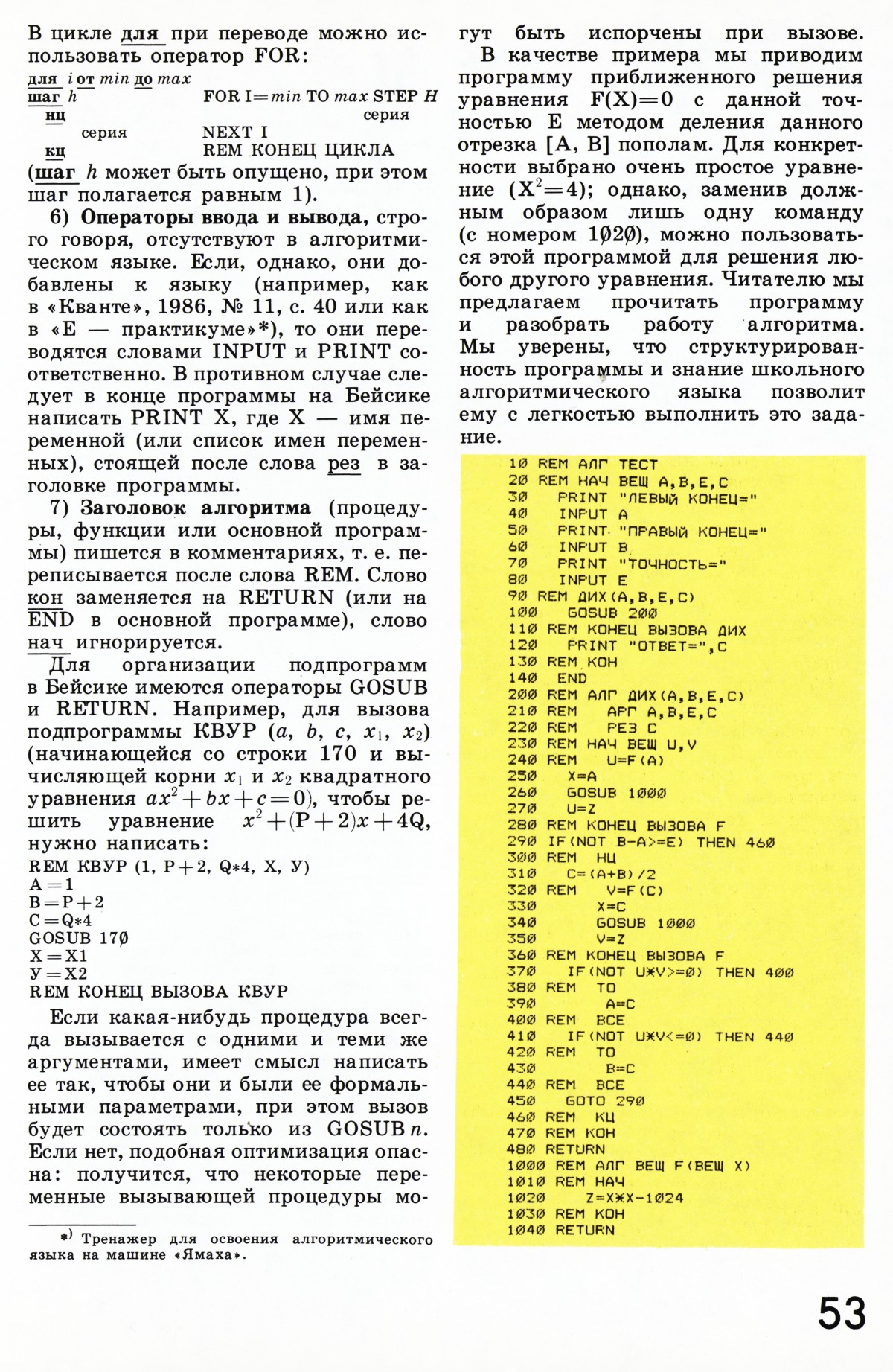 Стр. 53