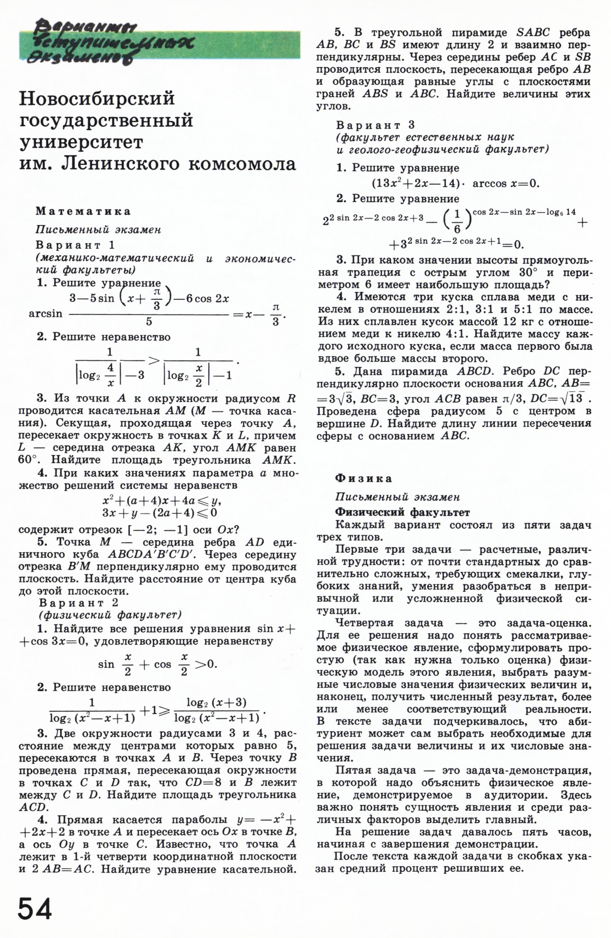 Стр. 54