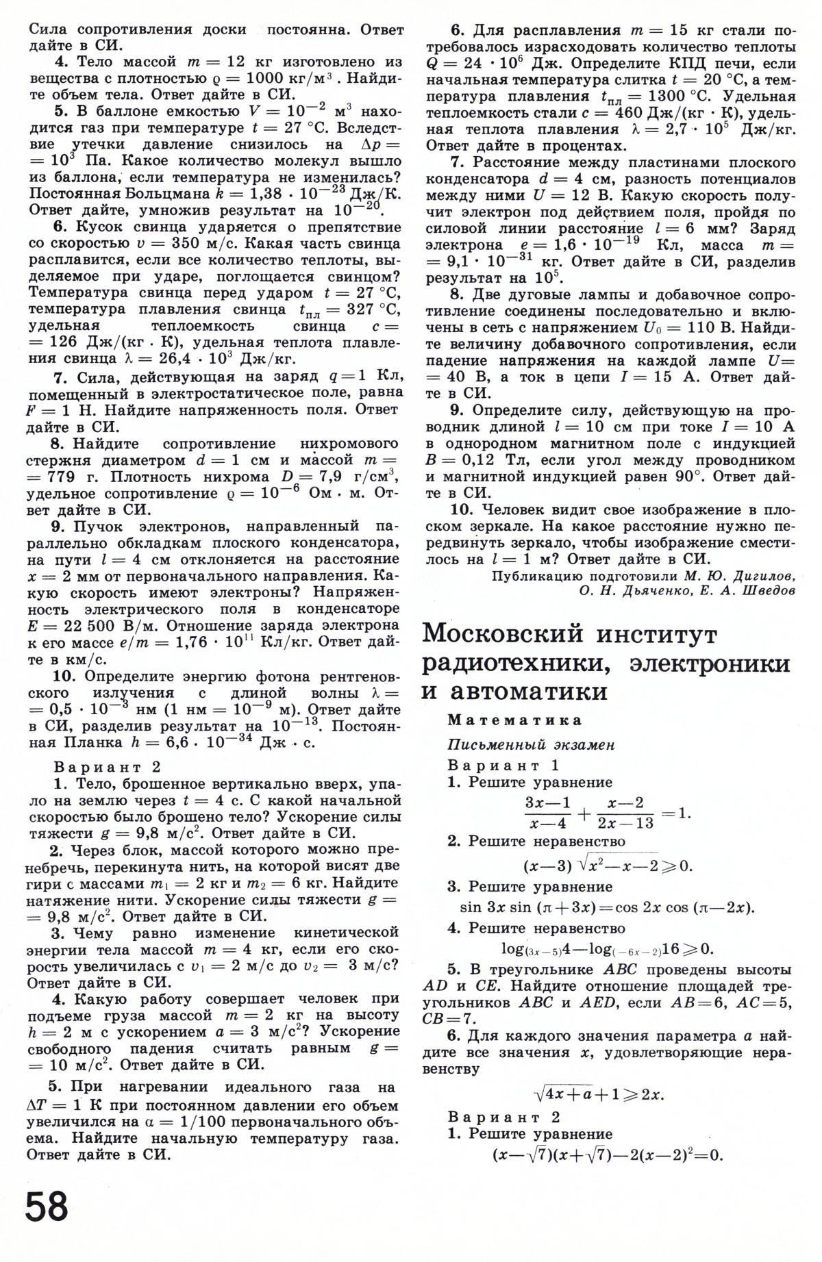 Стр. 58