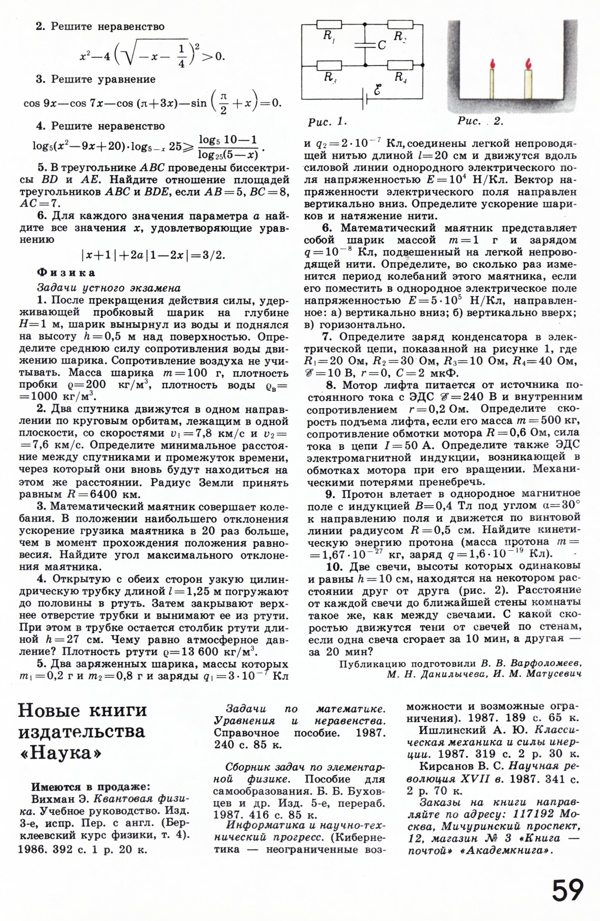 Стр. 59