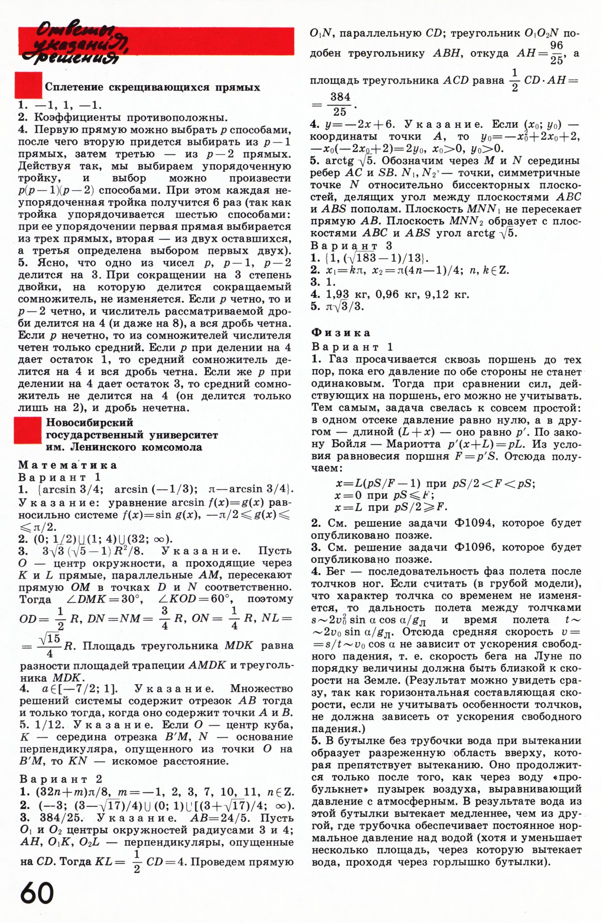 Стр. 60