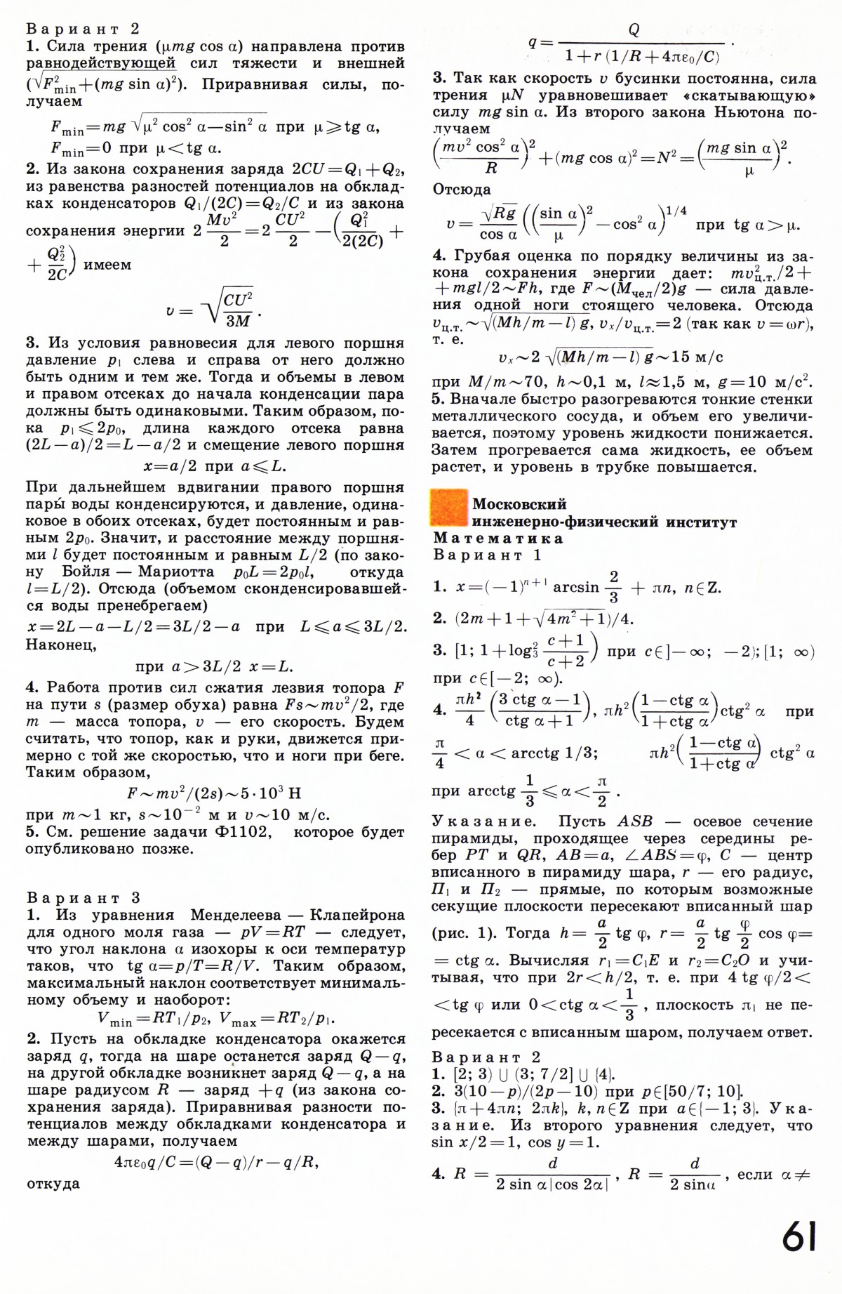 Стр. 61