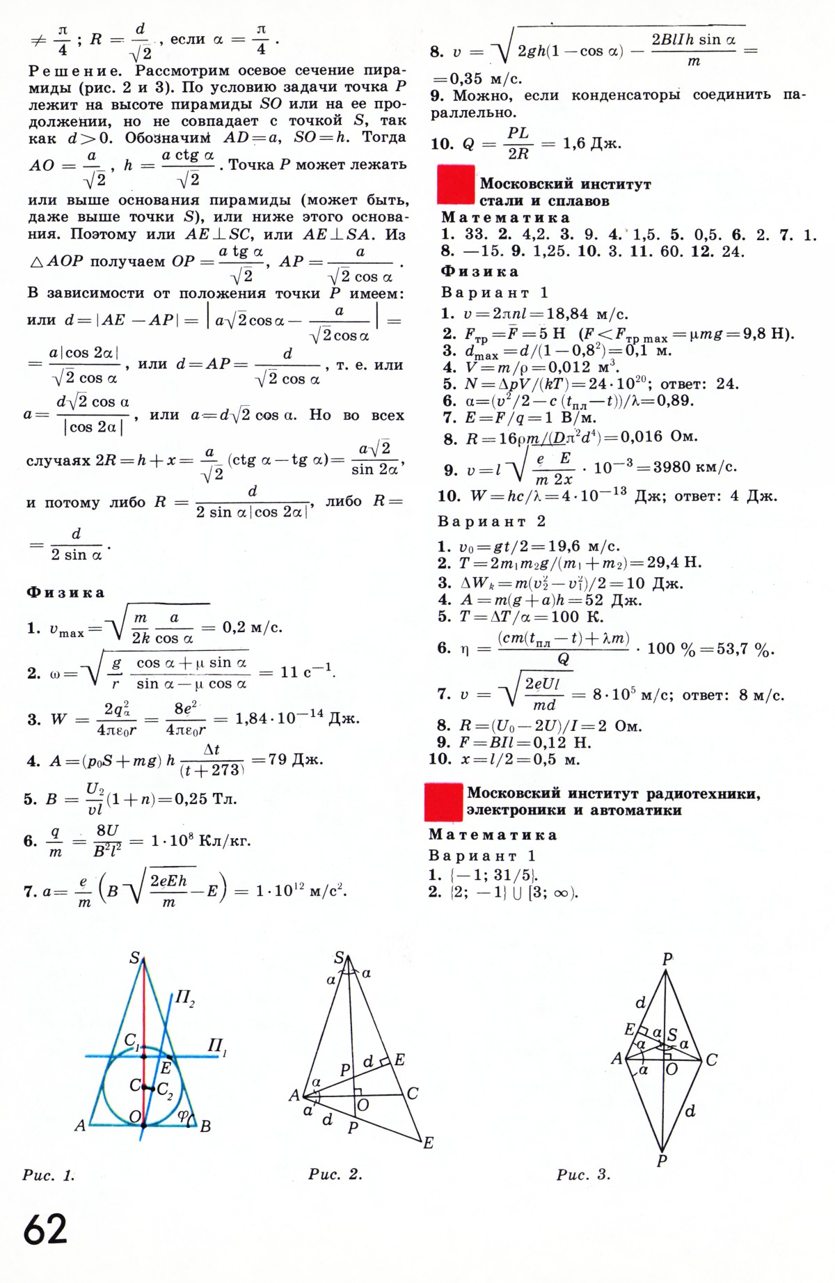 Стр. 62