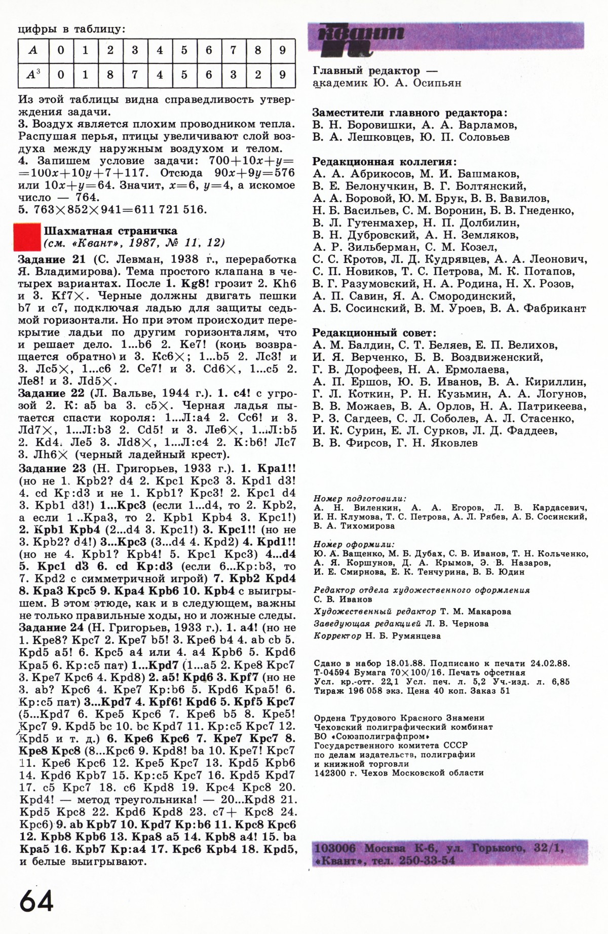 Стр. 64