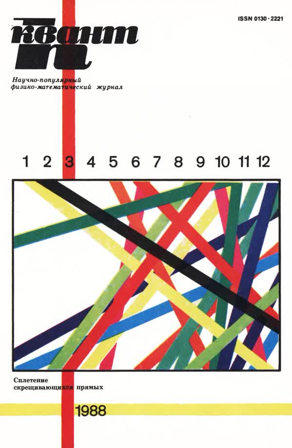 1988, № 3