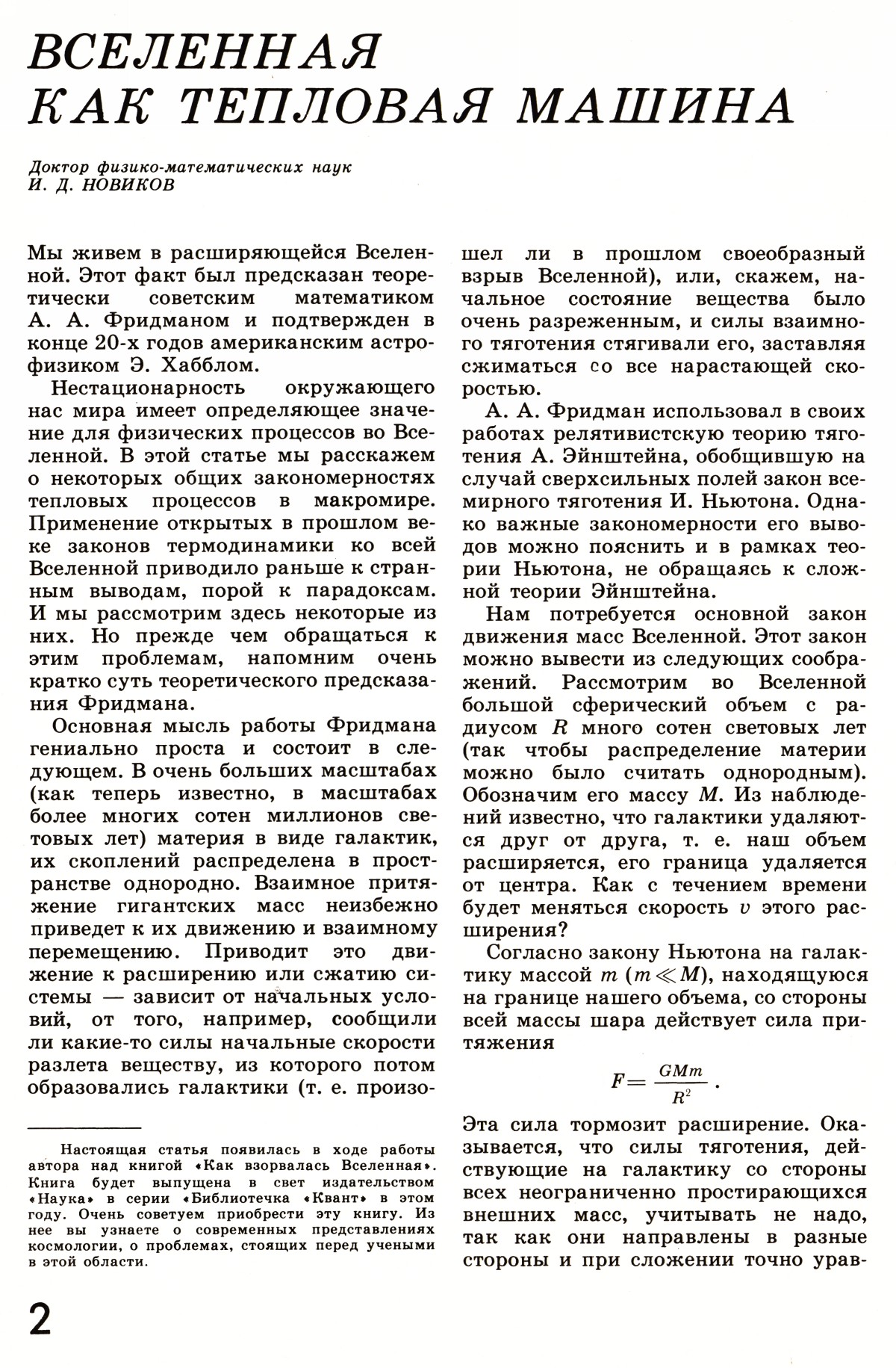 Стр. 2