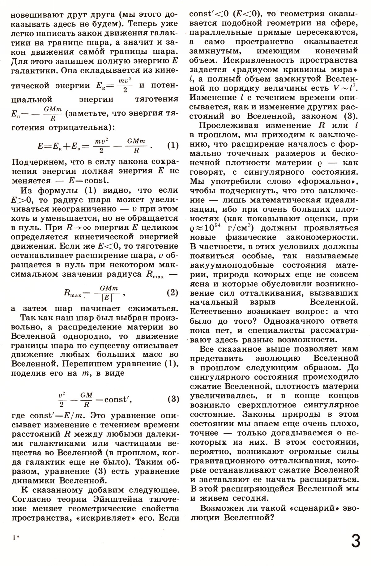Стр. 3
