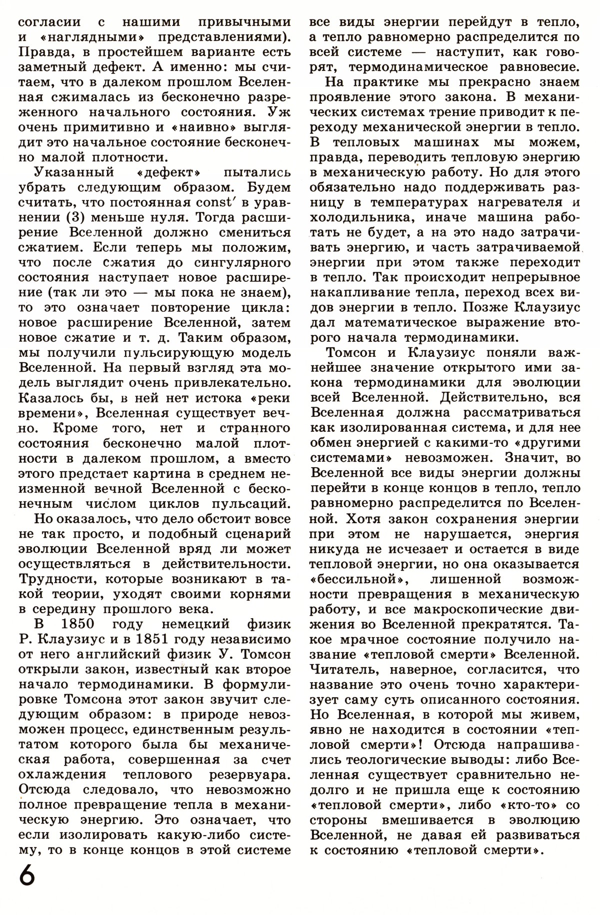 Стр. 6