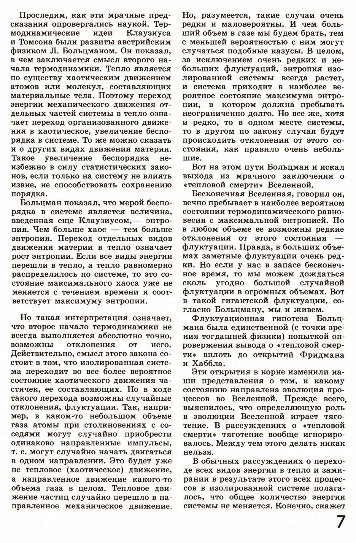 Стр. 7