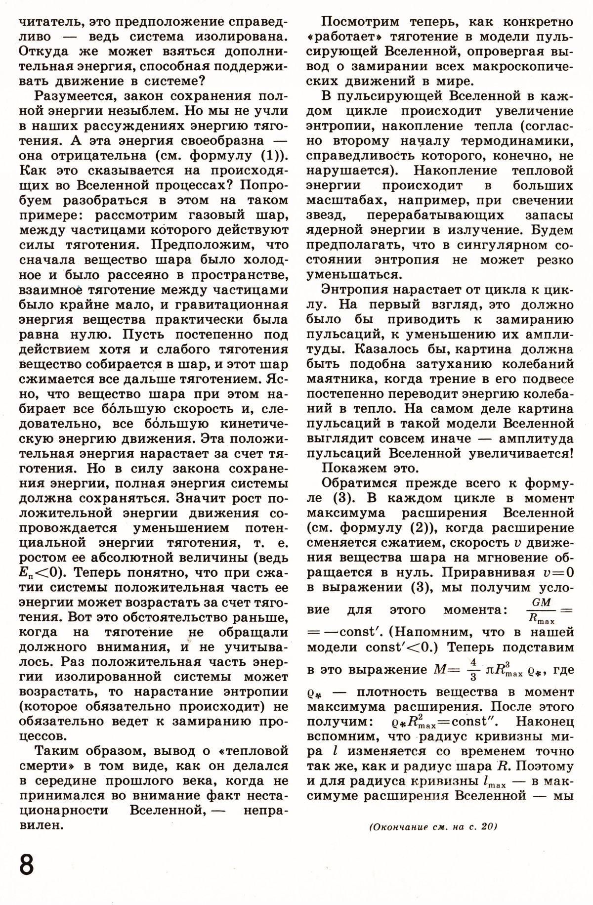 Стр. 8