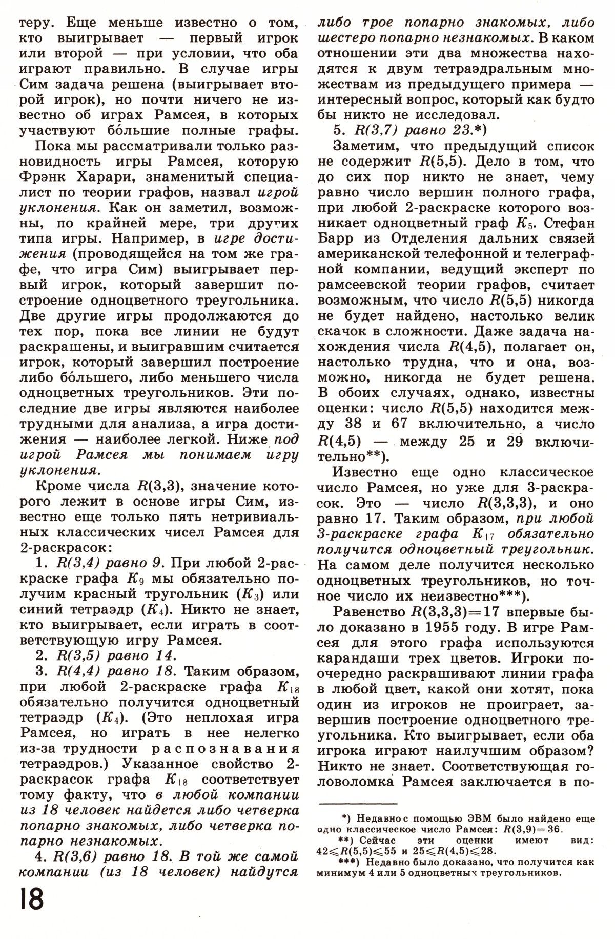 Стр. 18