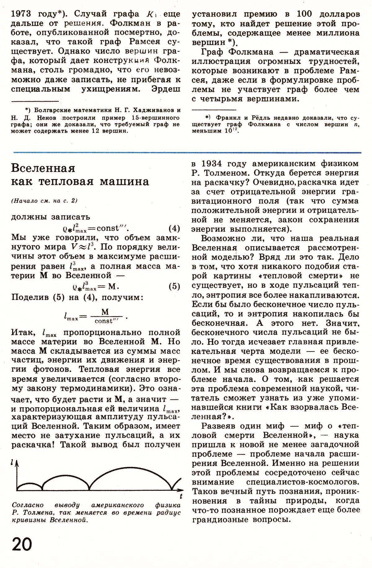 Стр. 20