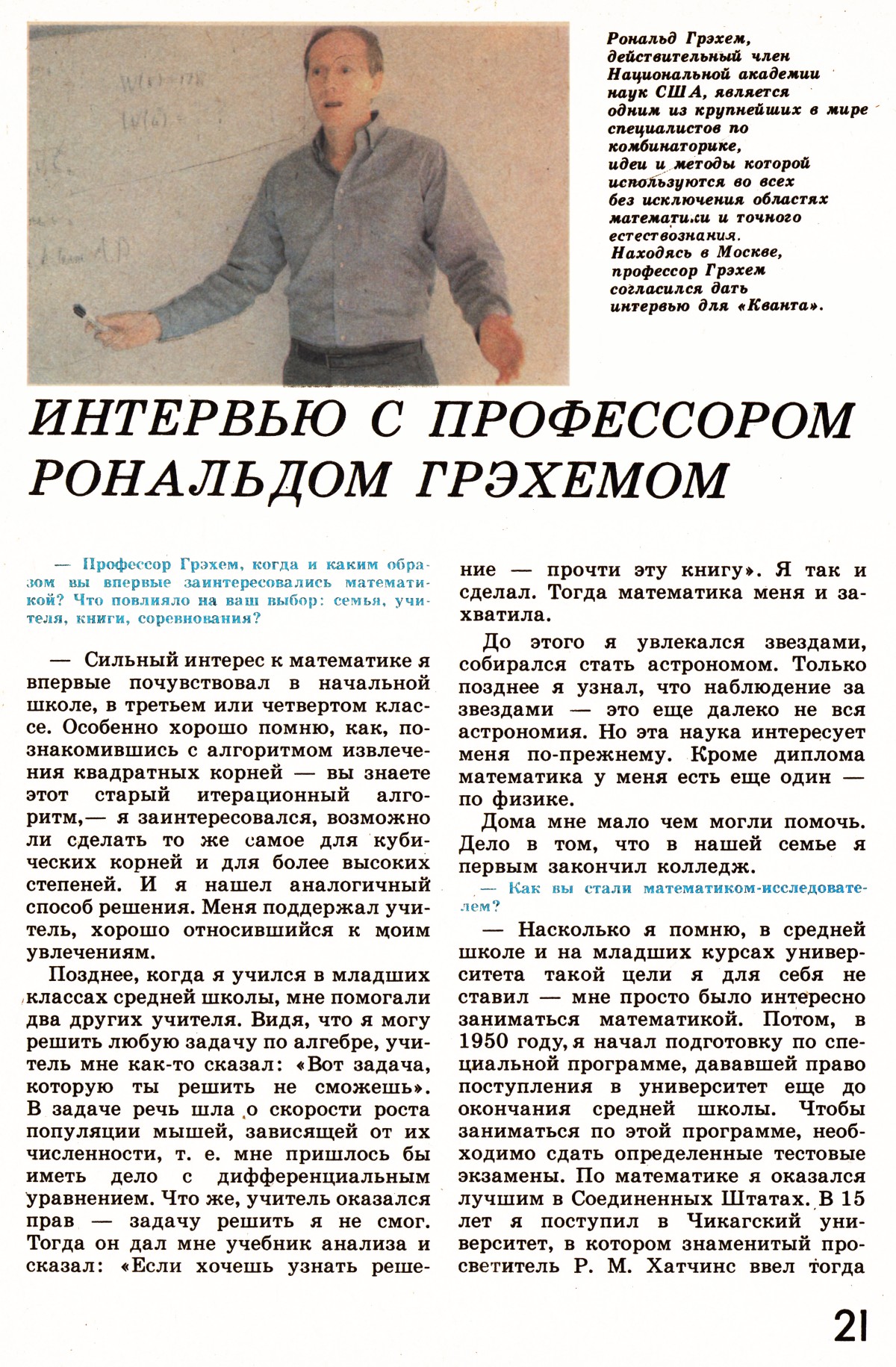Стр. 21