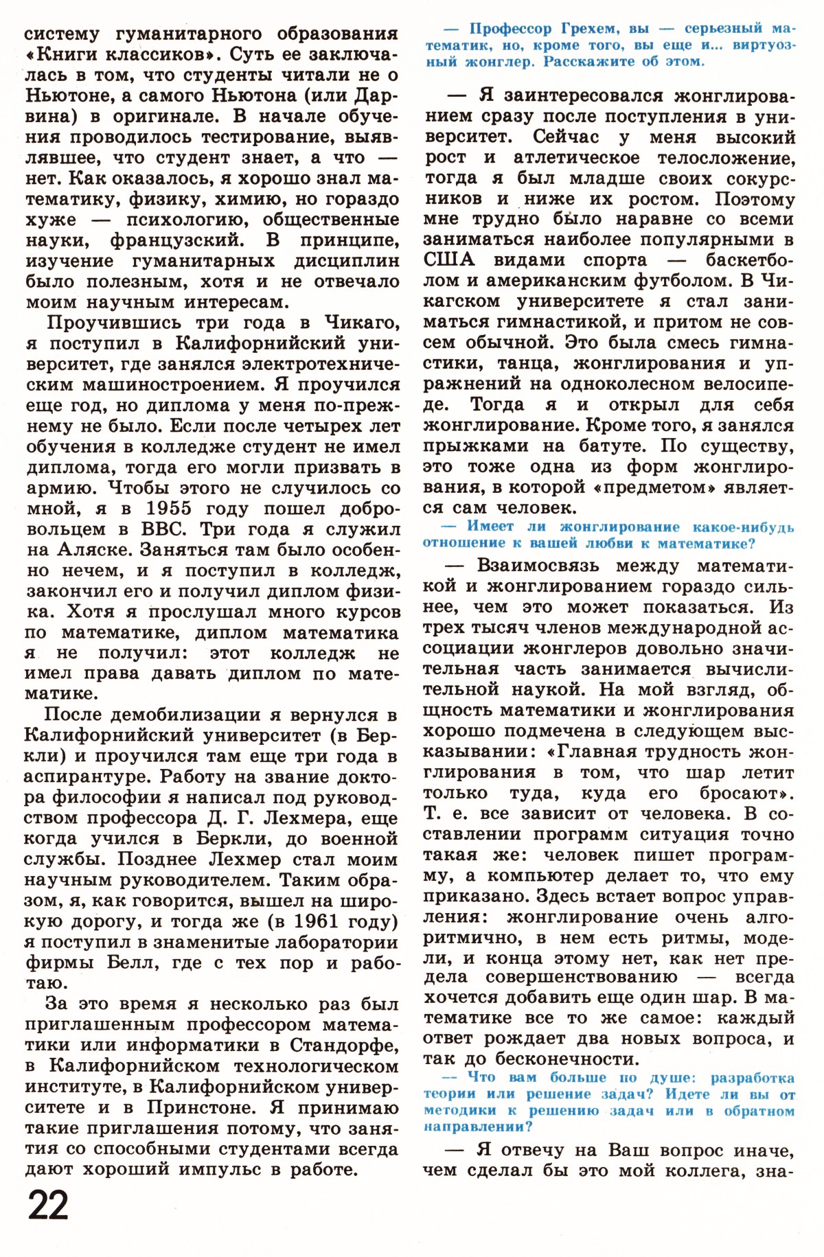Стр. 22
