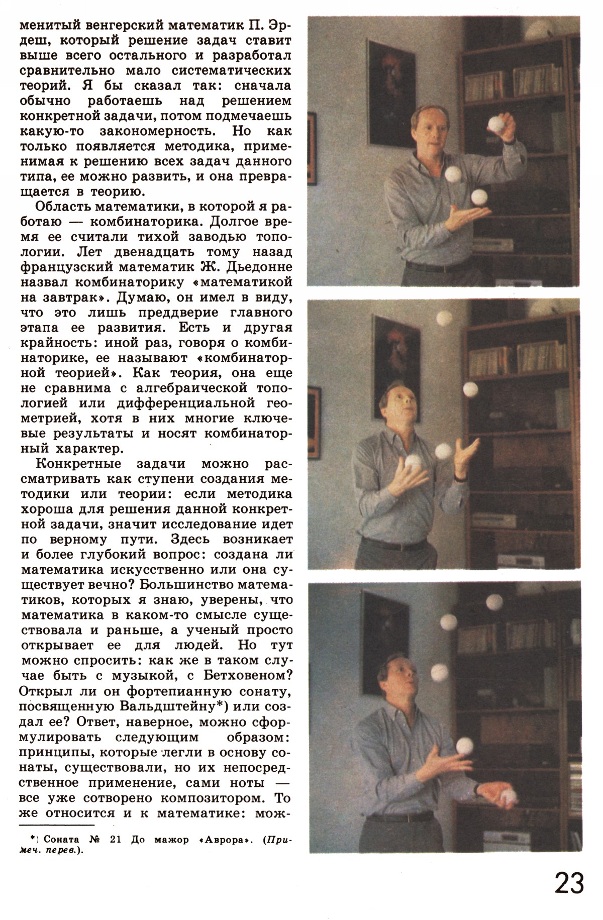 Стр. 23