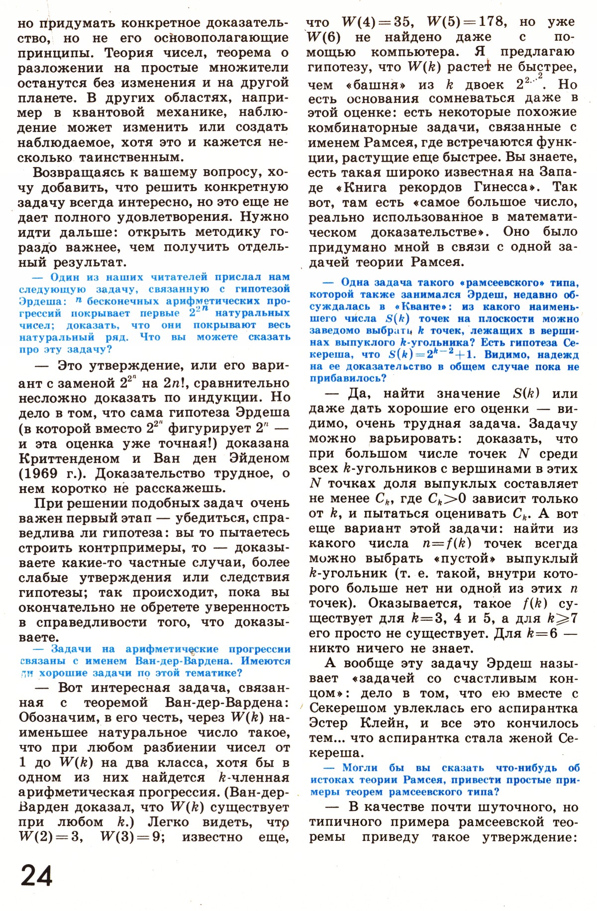 Стр. 24