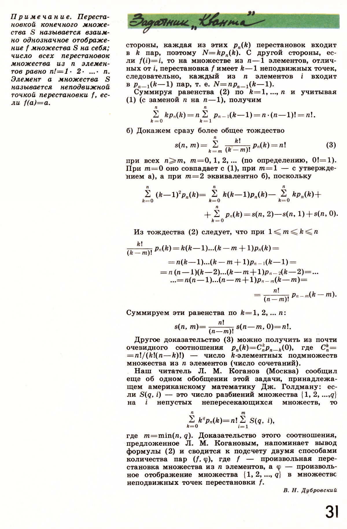 Стр. 31