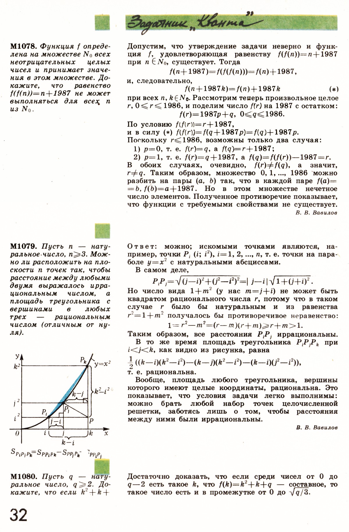 Стр. 32