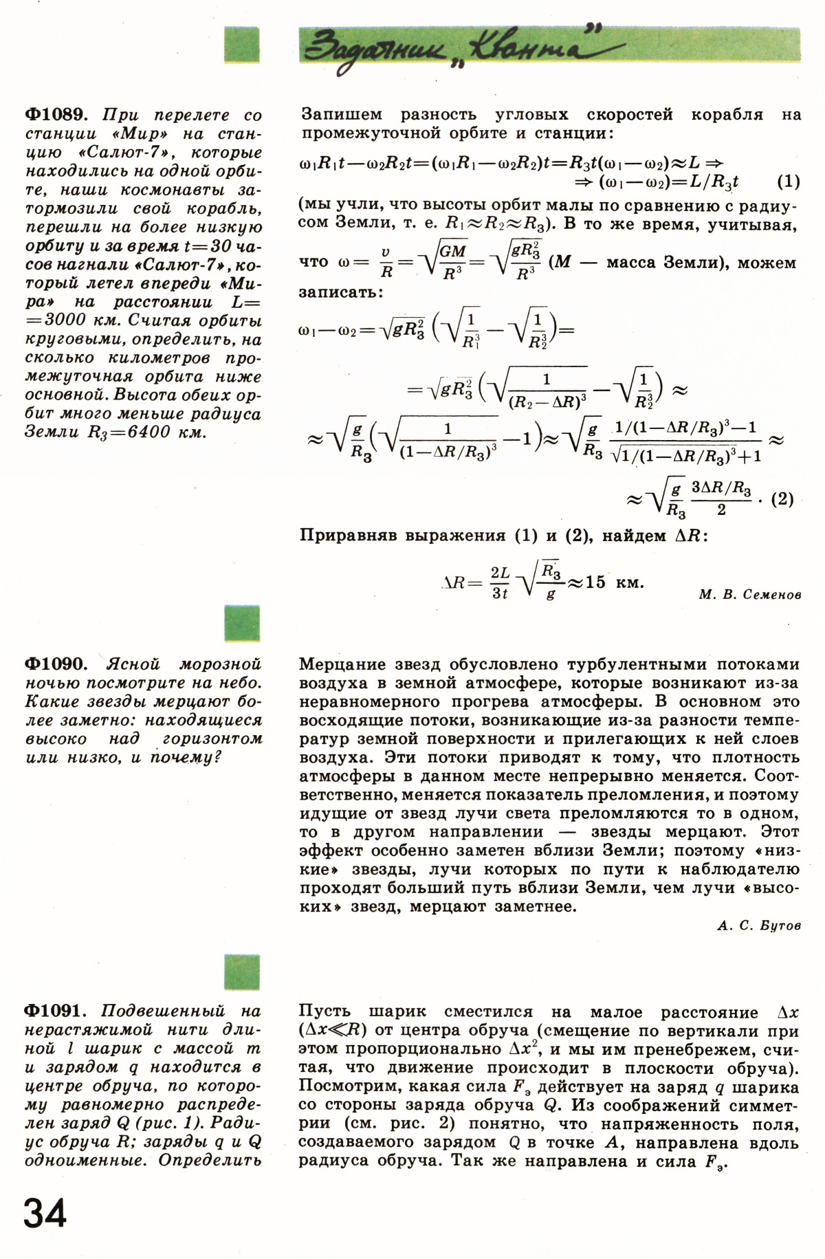 Стр. 34