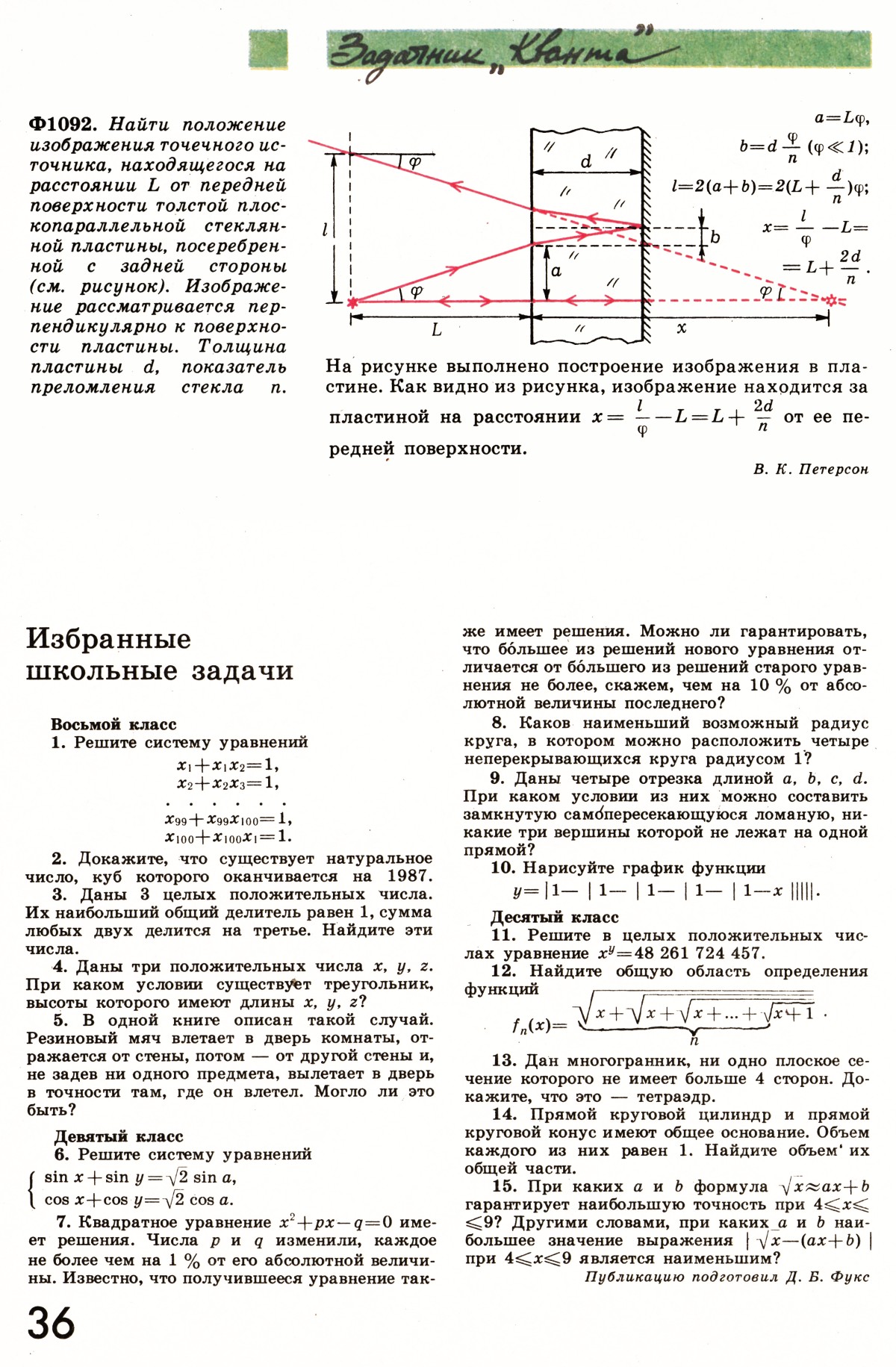 Стр. 36