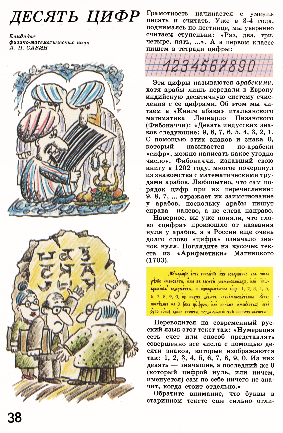 Стр. 38