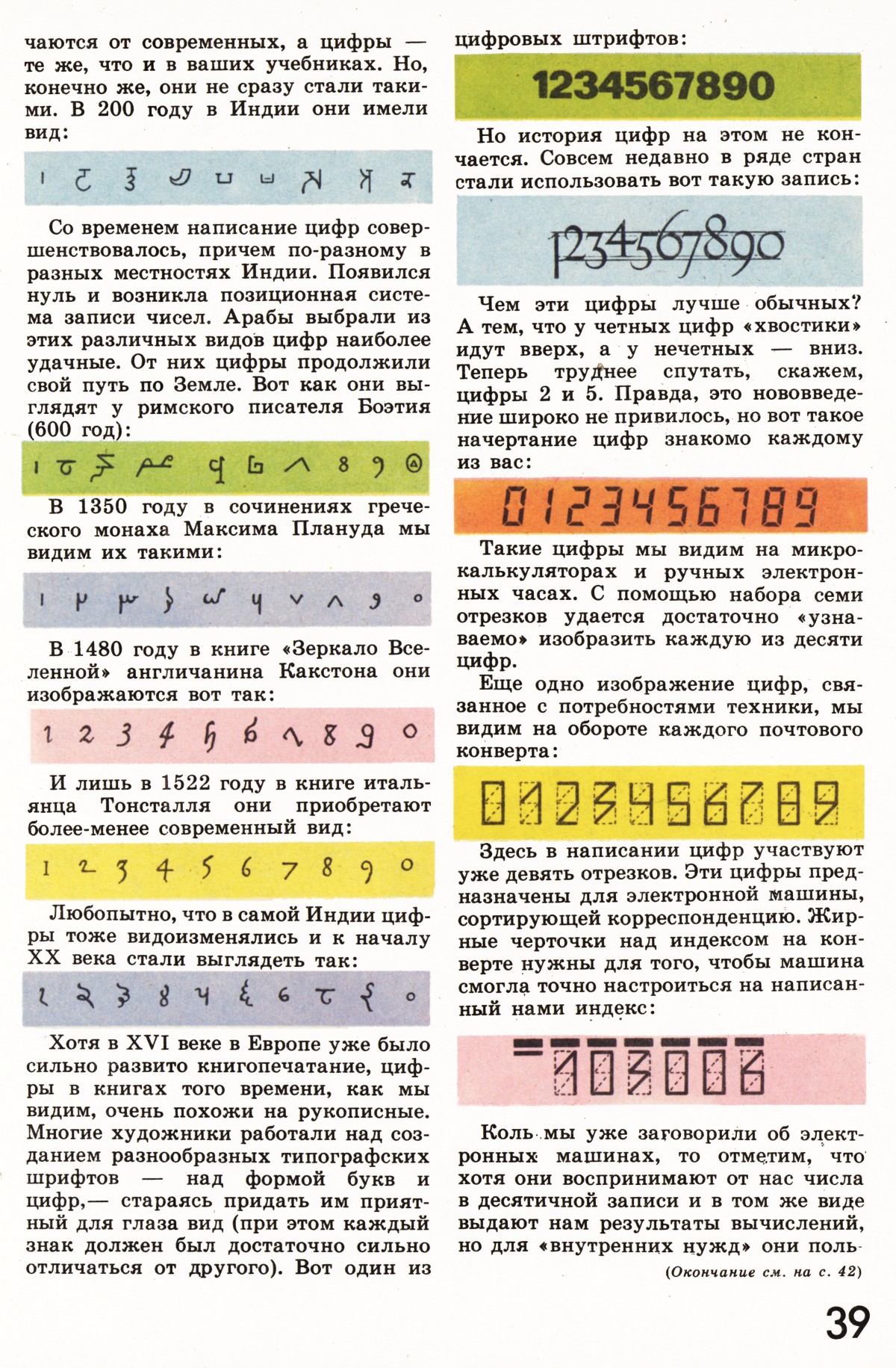 Стр. 39