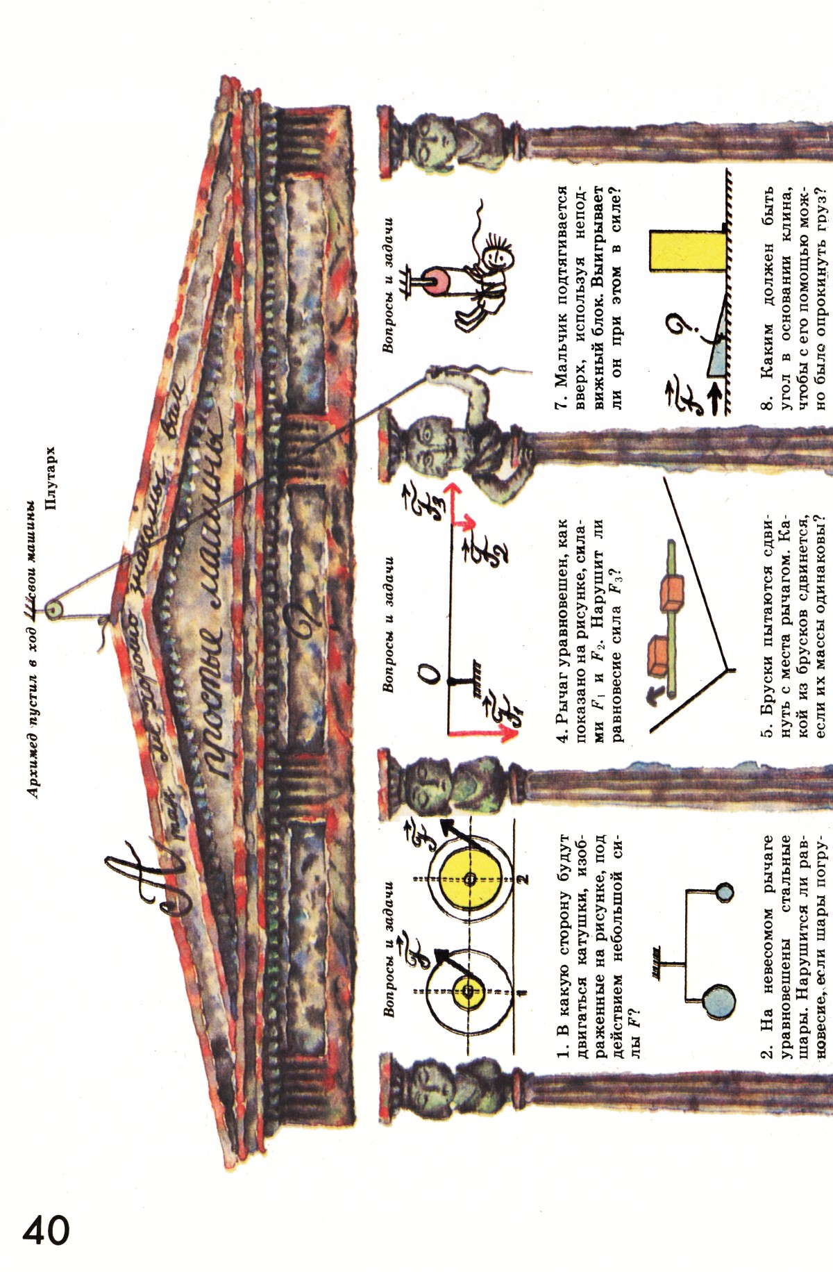 Стр. 40