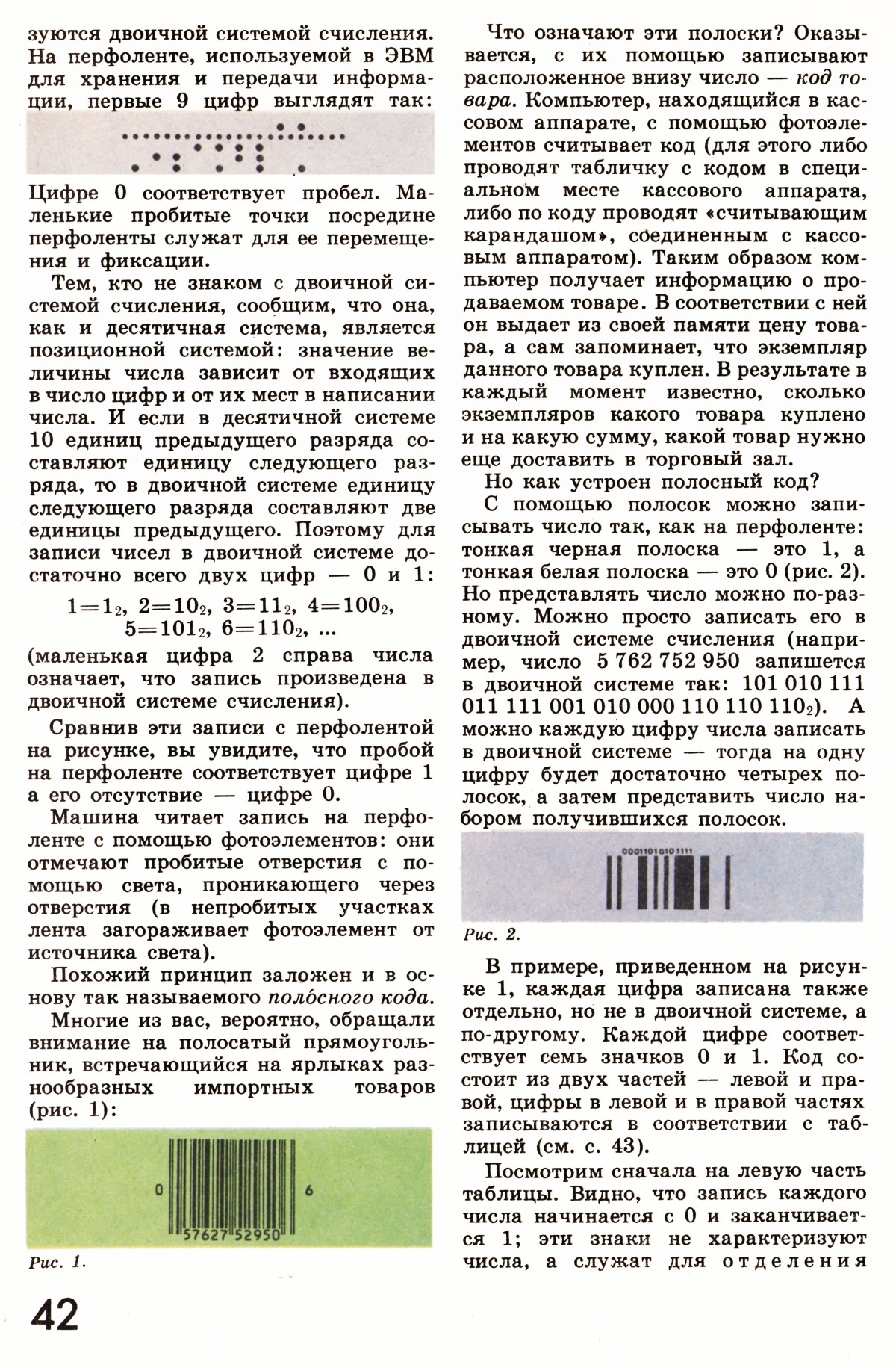 Стр. 42