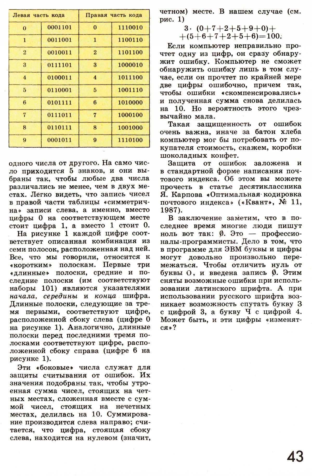 Стр. 43