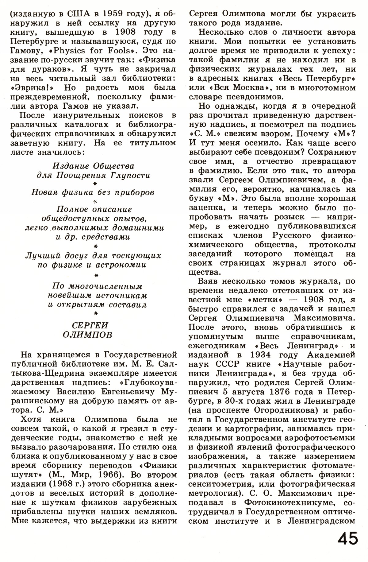Стр. 45