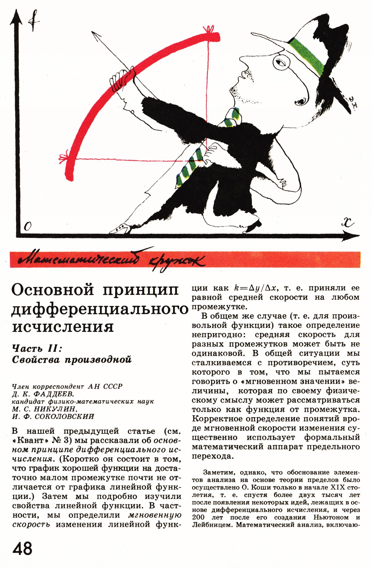 Стр. 48