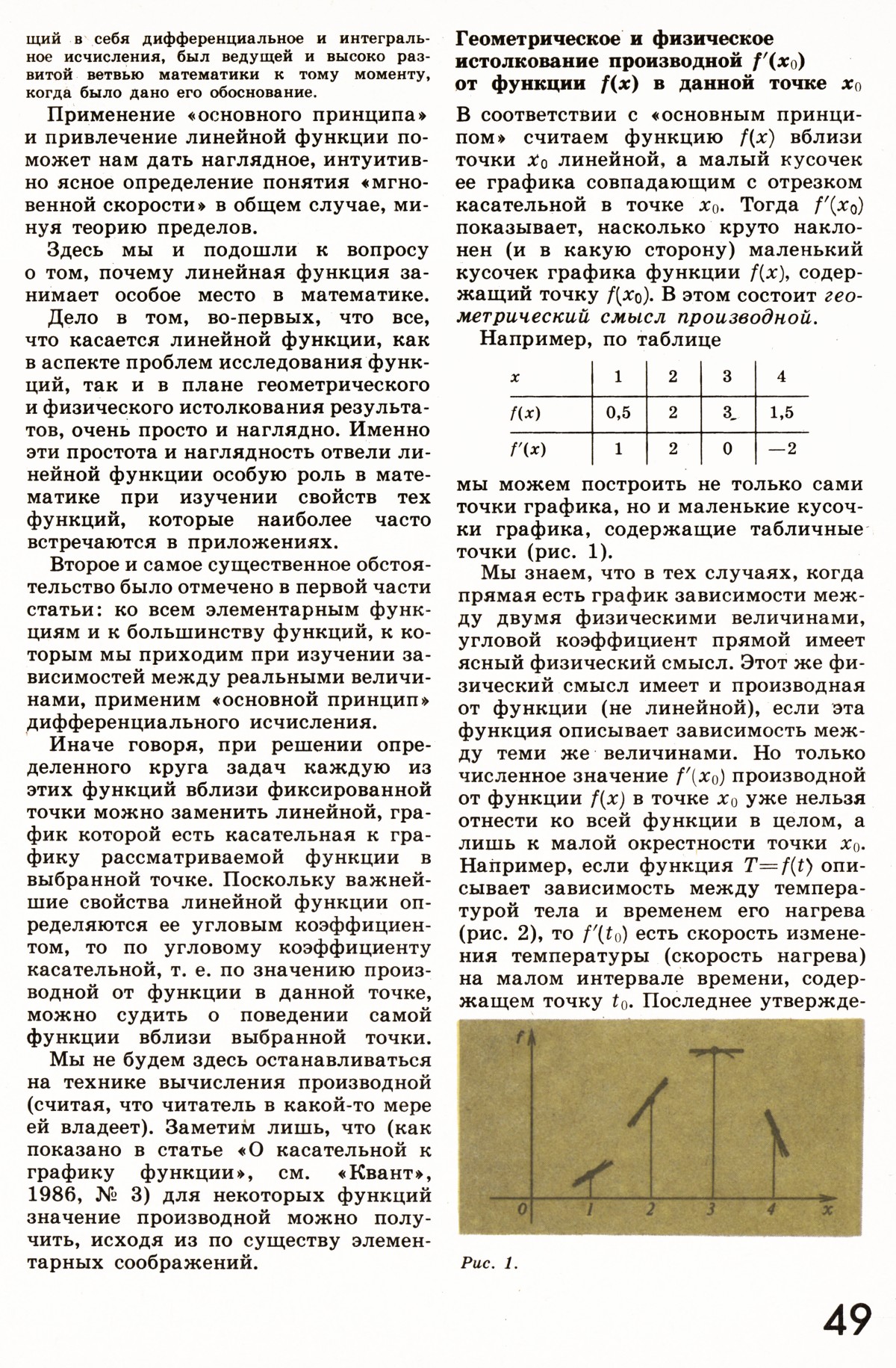 Стр. 49
