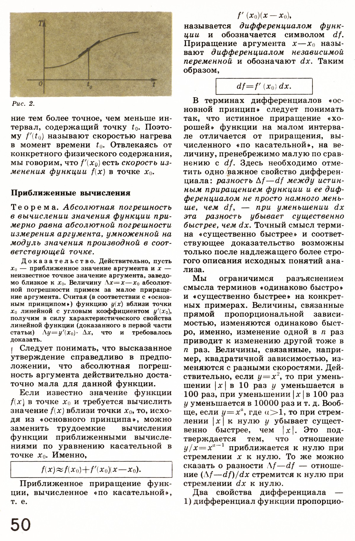 Стр. 50