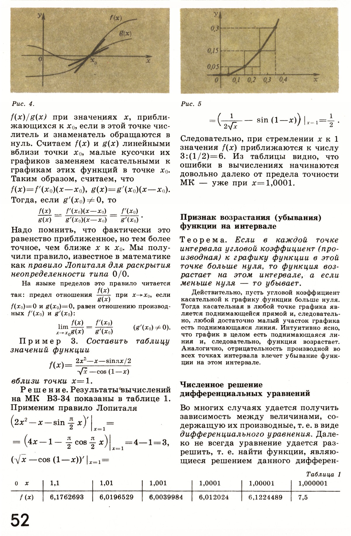Стр. 52