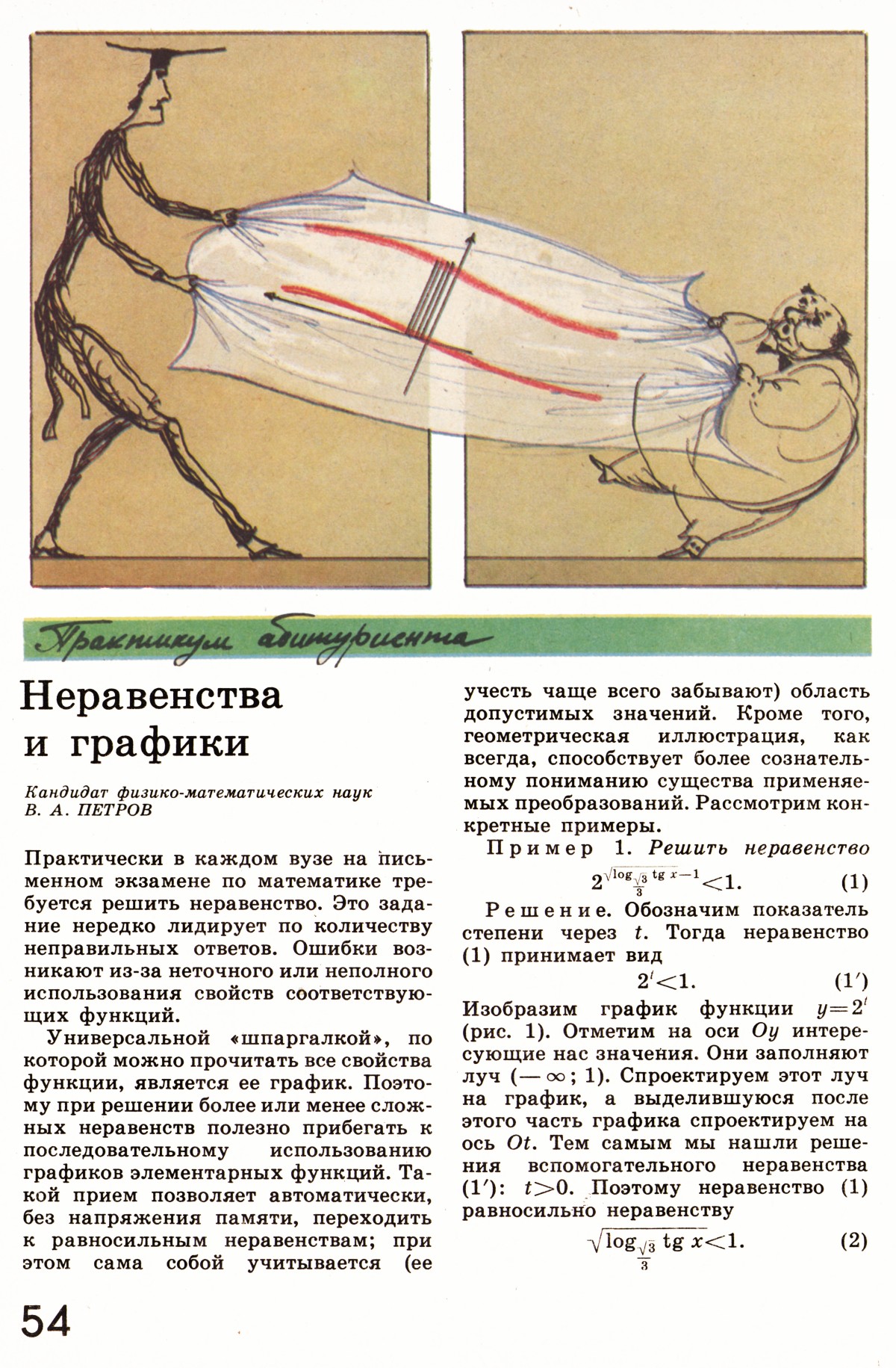Стр. 54