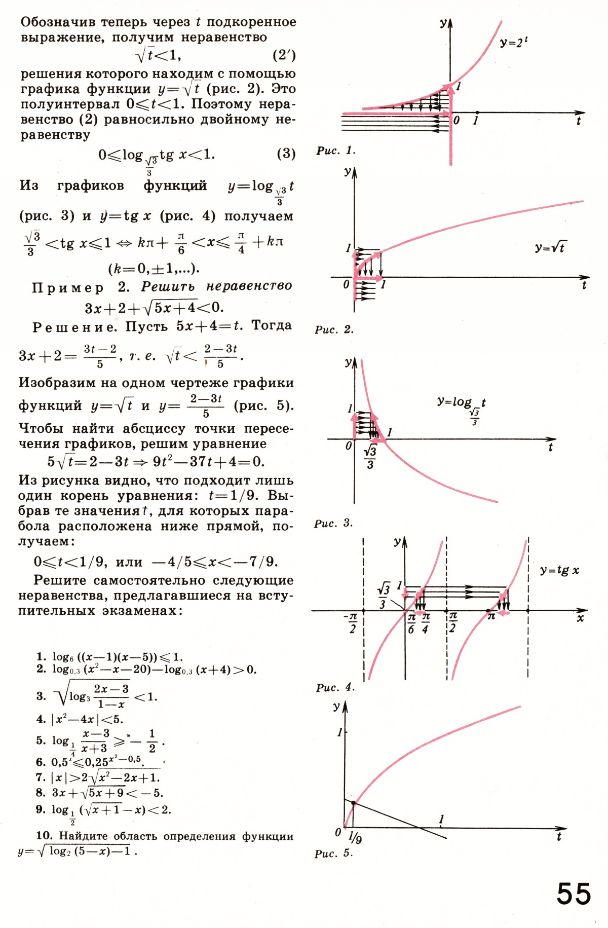 Стр. 55