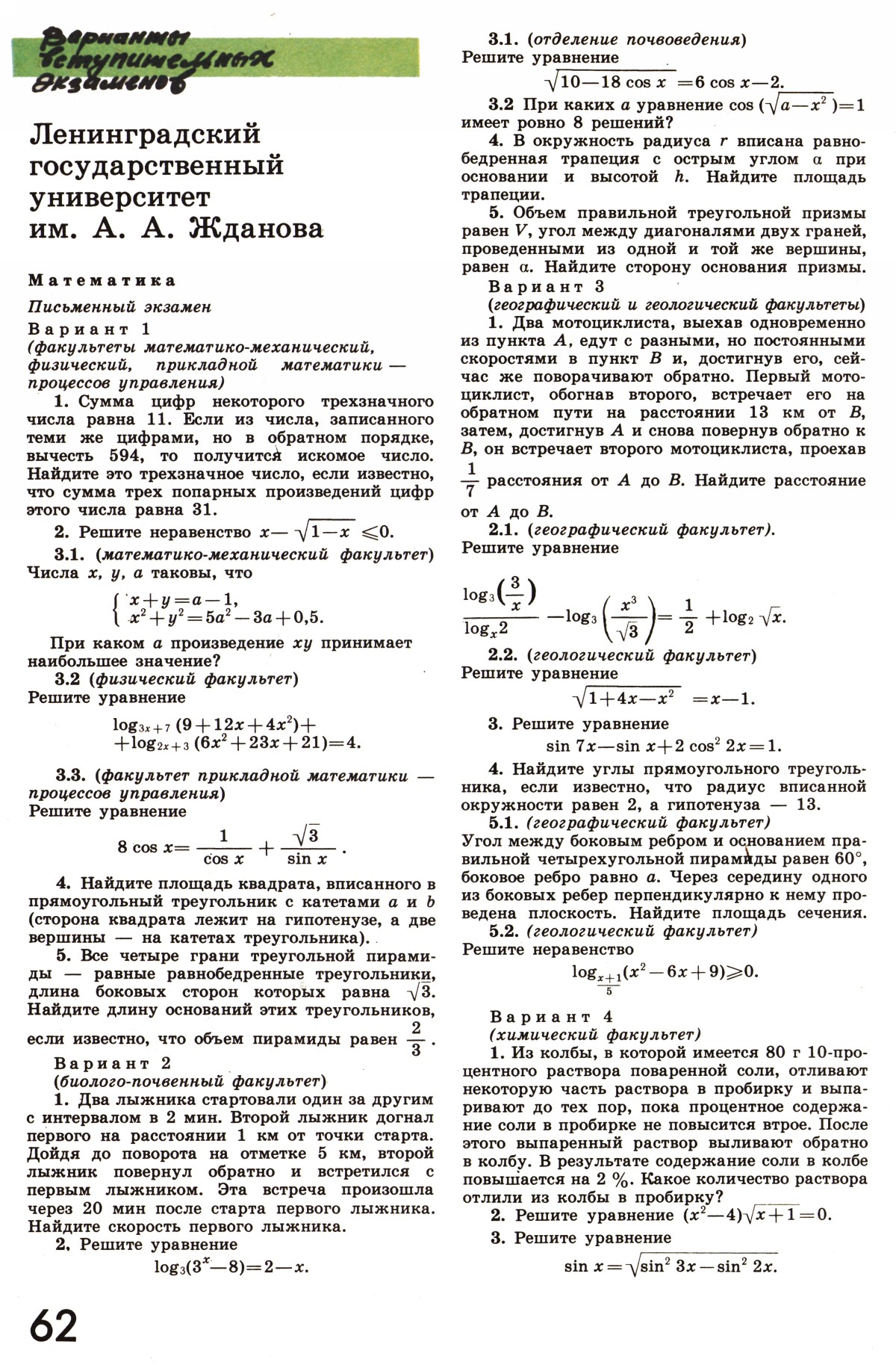 Стр. 62