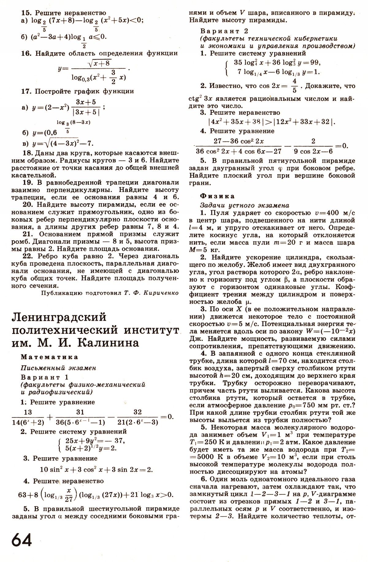 Стр. 64