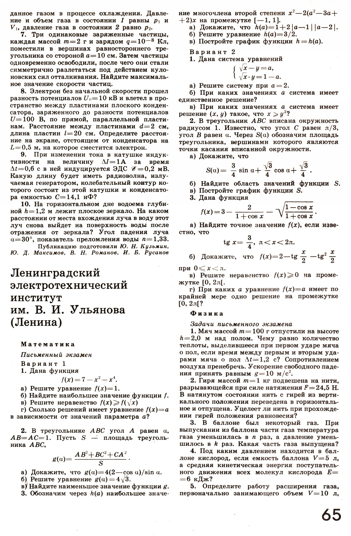 Стр. 65