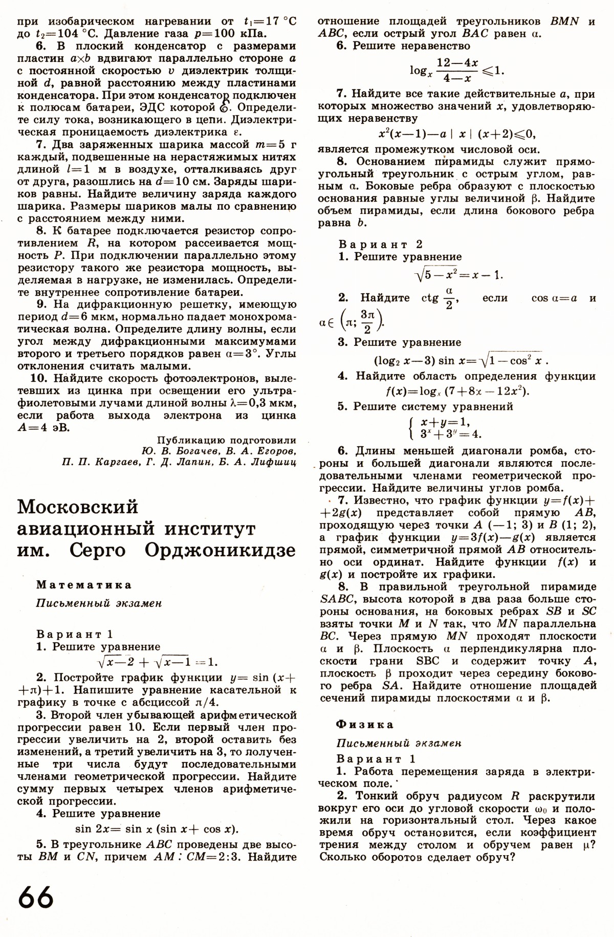 Стр. 66